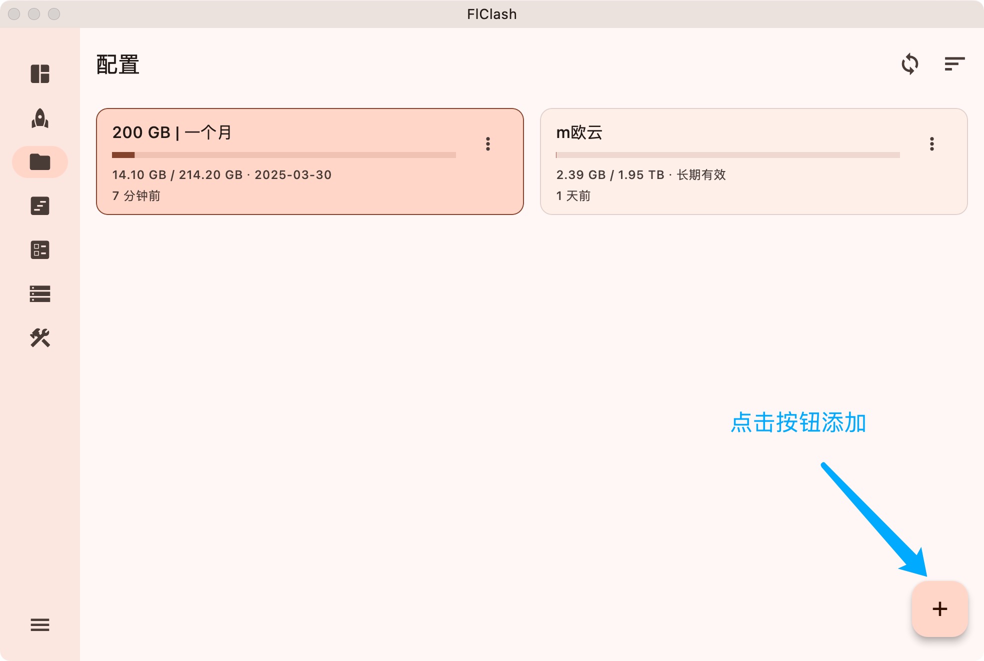 flclash 添加配置
