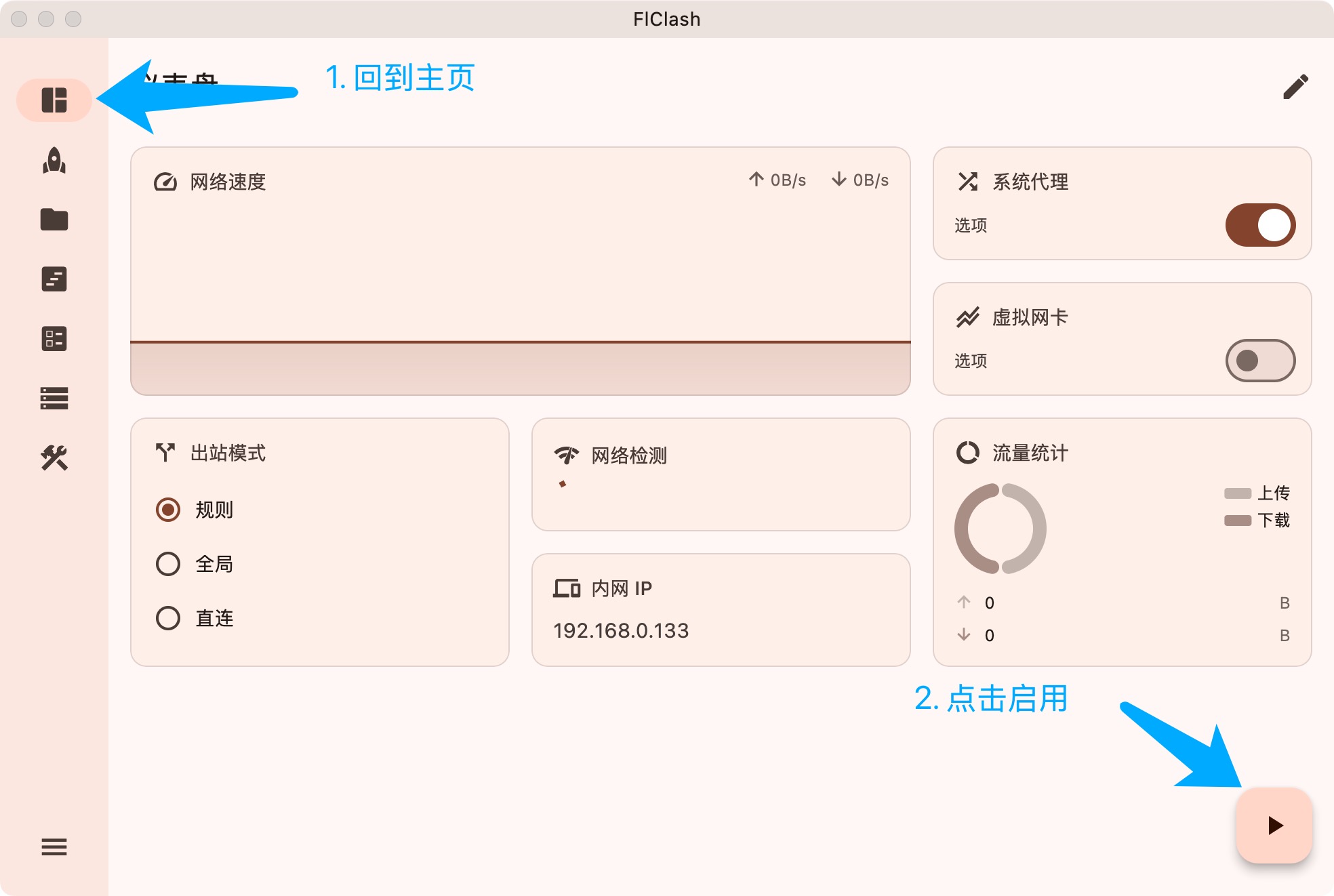 flclash 添加配置
